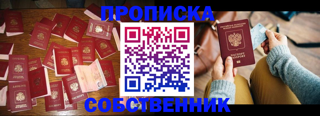 временная регистрация купить в Гаджиево